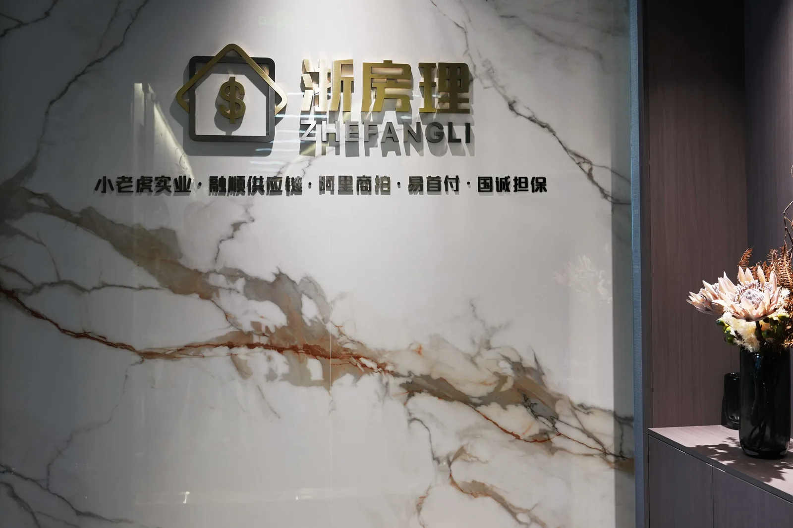 浙房理杭州拱墅区办公区